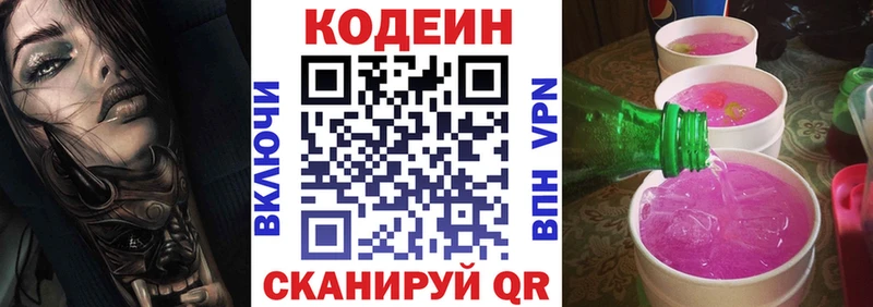 Купить  Котельниково  Codein напиток Lean (лин) 